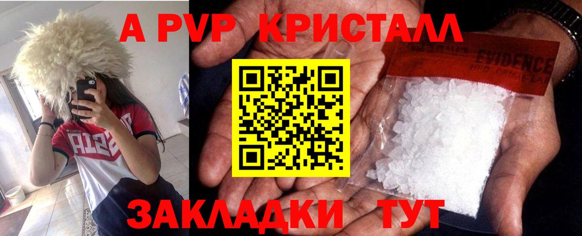 APVP кристаллы Бутурлиновка