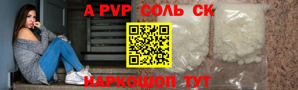 Alpha-PVP Crystall  Alpha PVP Соль  Alpha PVP мука  Бутурлиновка  Вход с VPN 