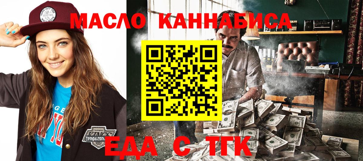 Бутурлиновка  Печенье с ТГК конопля  Вход с VPN 
