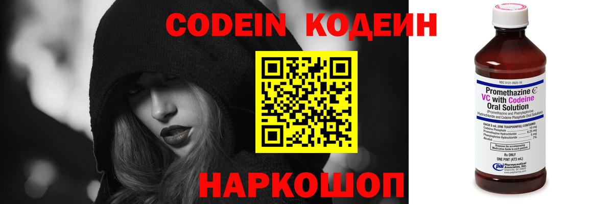 Кодеин Purple Drank Бутурлиновка