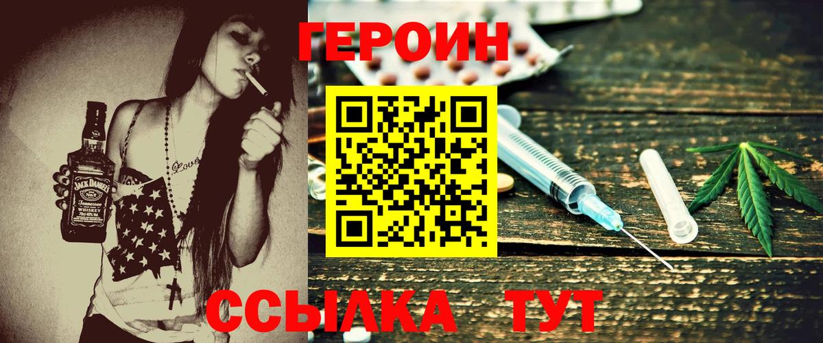 ГЕРОИН Heroin  Вход с VPN  Бутурлиновка 