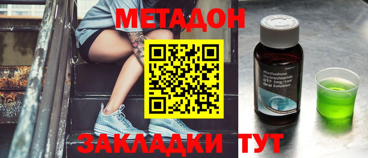 Метадон VHQ  Метадон мёд  Бутурлиновка  Вход с VPN 